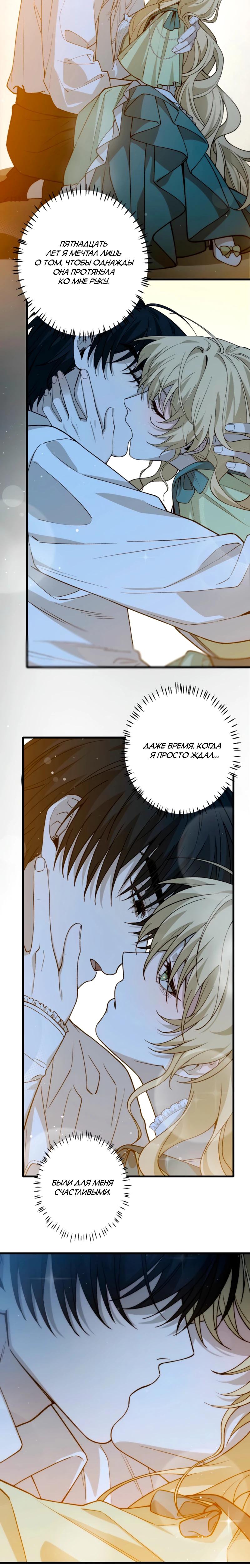 Манга В птичьей клетке ледяного императора - Глава 17 Страница 16