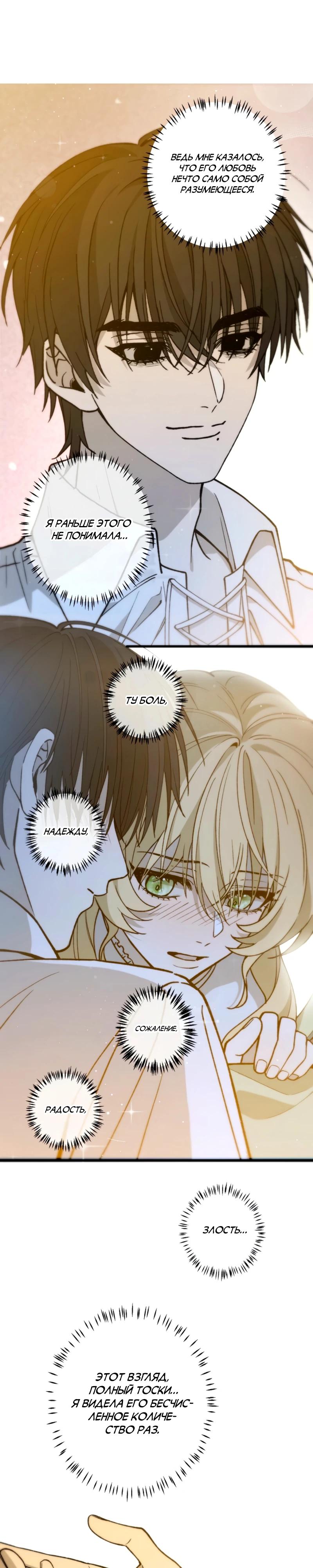 Манга В птичьей клетке ледяного императора - Глава 17 Страница 4