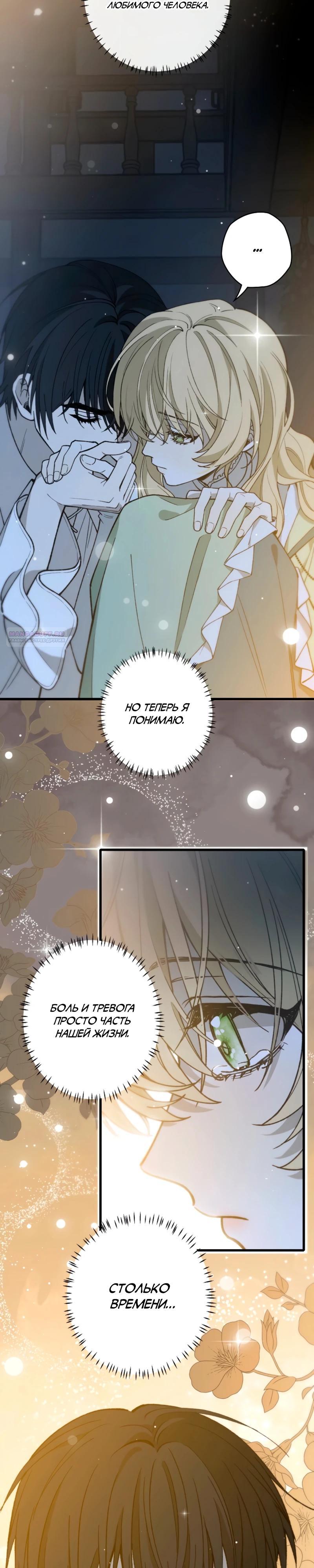 Манга В птичьей клетке ледяного императора - Глава 17 Страница 2