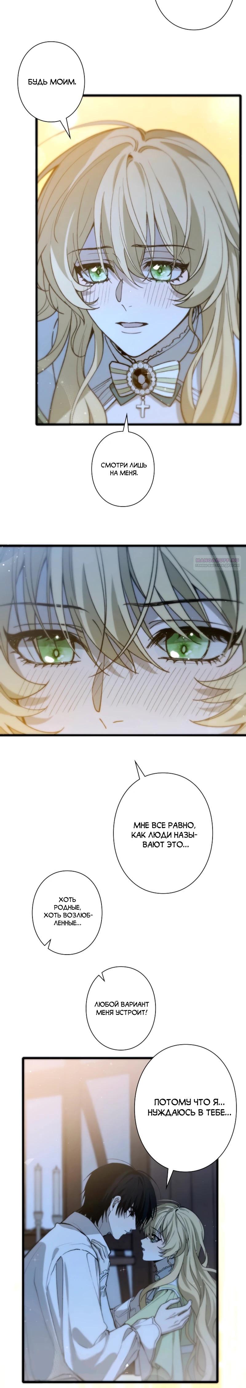Манга В птичьей клетке ледяного императора - Глава 17 Страница 10