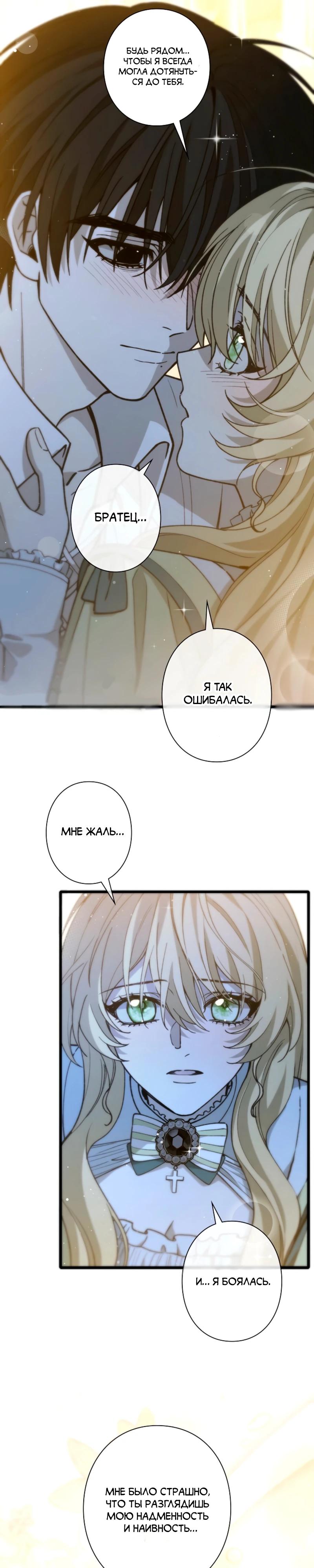 Манга В птичьей клетке ледяного императора - Глава 17 Страница 11