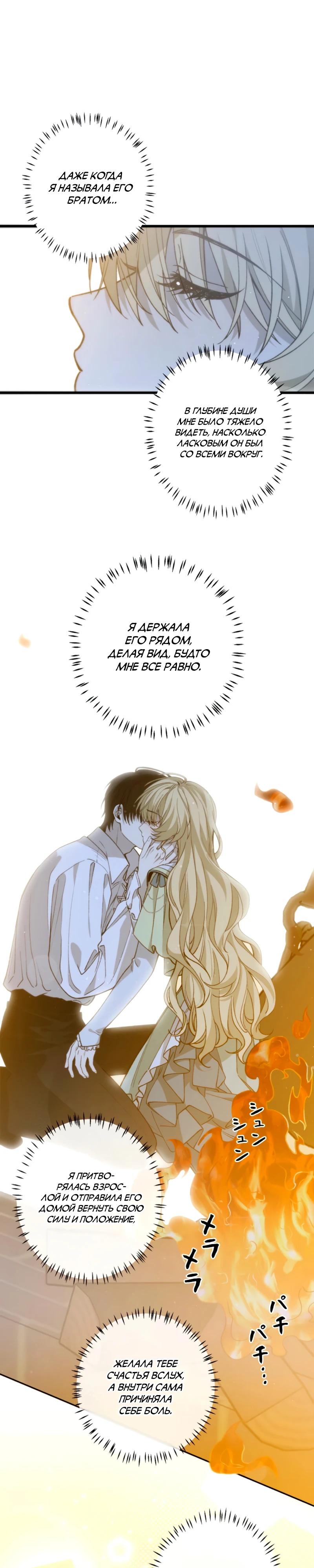 Манга В птичьей клетке ледяного императора - Глава 17 Страница 8