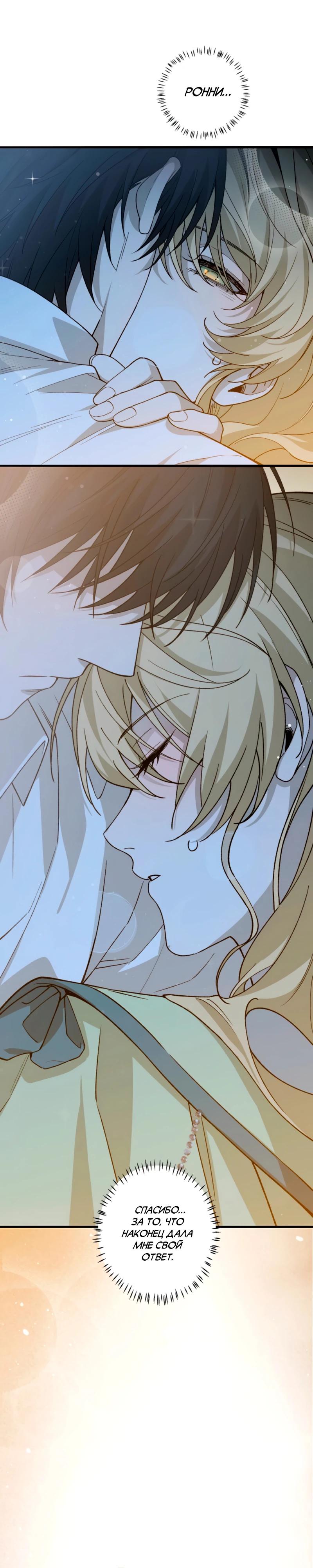 Манга В птичьей клетке ледяного императора - Глава 17 Страница 17