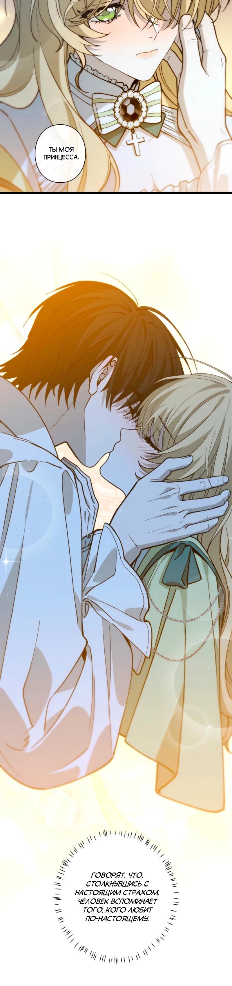 Манга В птичьей клетке ледяного императора - Глава 17 Страница 13