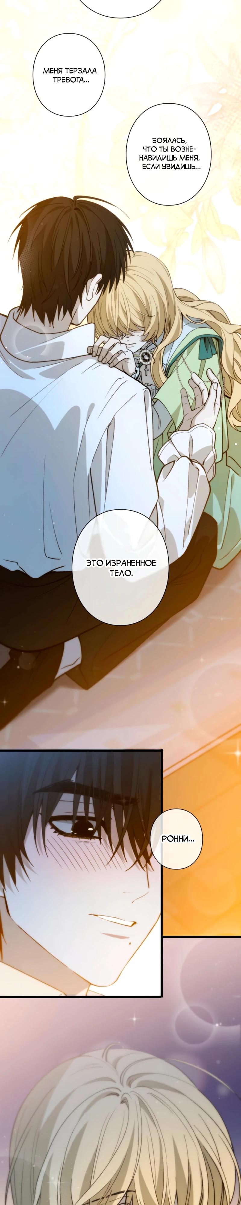 Манга В птичьей клетке ледяного императора - Глава 17 Страница 12