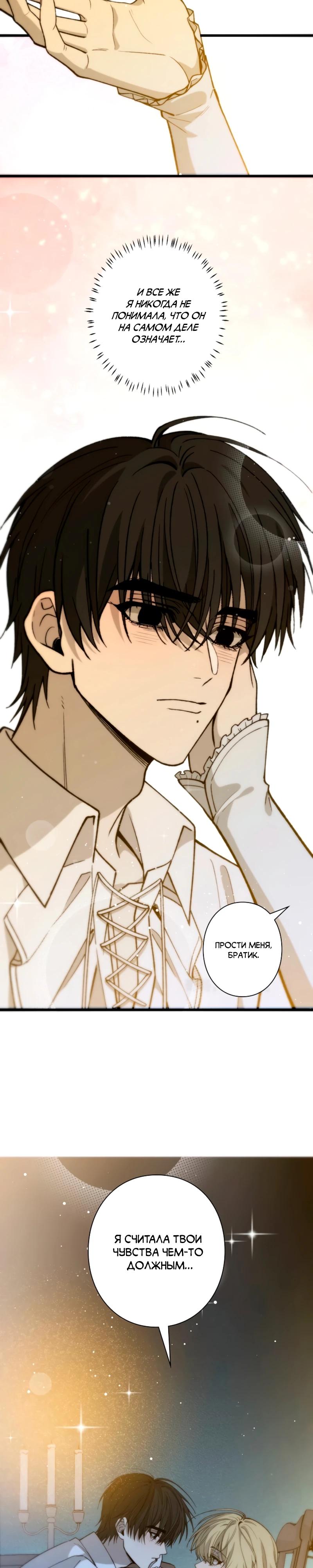 Манга В птичьей клетке ледяного императора - Глава 17 Страница 5