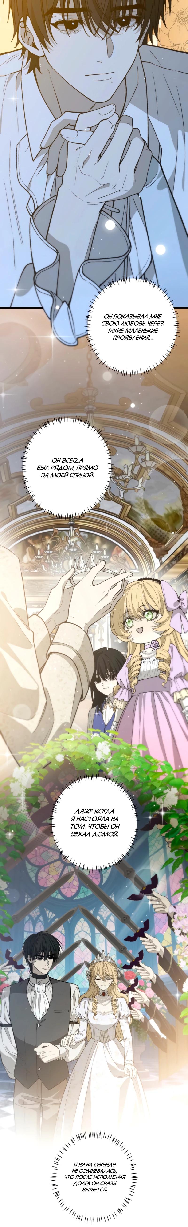 Манга В птичьей клетке ледяного императора - Глава 17 Страница 3