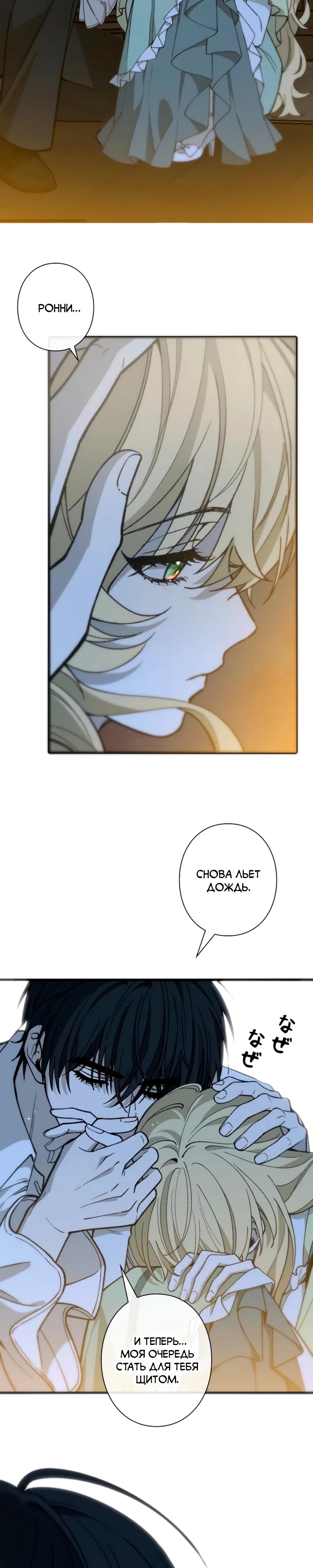 Манга В птичьей клетке ледяного императора - Глава 16 Страница 21