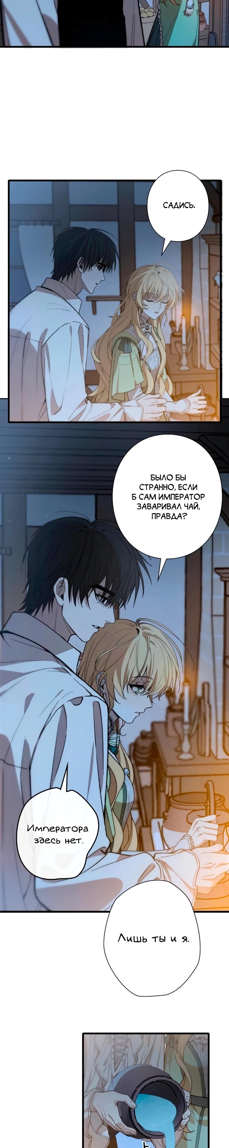 Манга В птичьей клетке ледяного императора - Глава 16 Страница 13