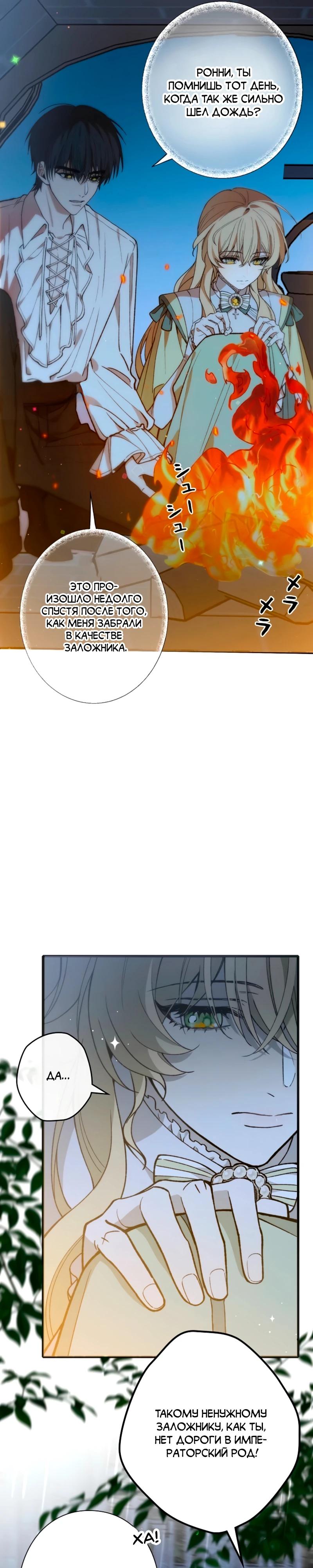 Манга В птичьей клетке ледяного императора - Глава 16 Страница 15
