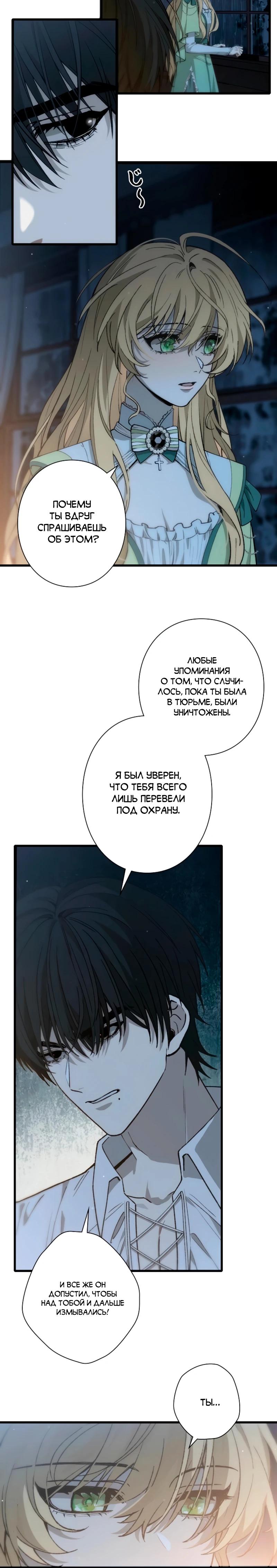 Манга В птичьей клетке ледяного императора - Глава 16 Страница 3