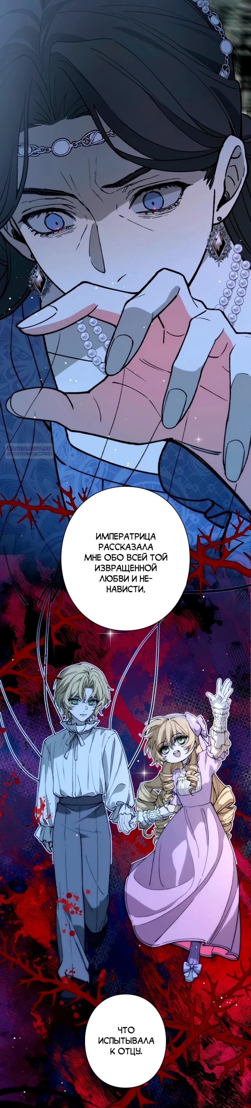 Манга В птичьей клетке ледяного императора - Глава 16 Страница 6