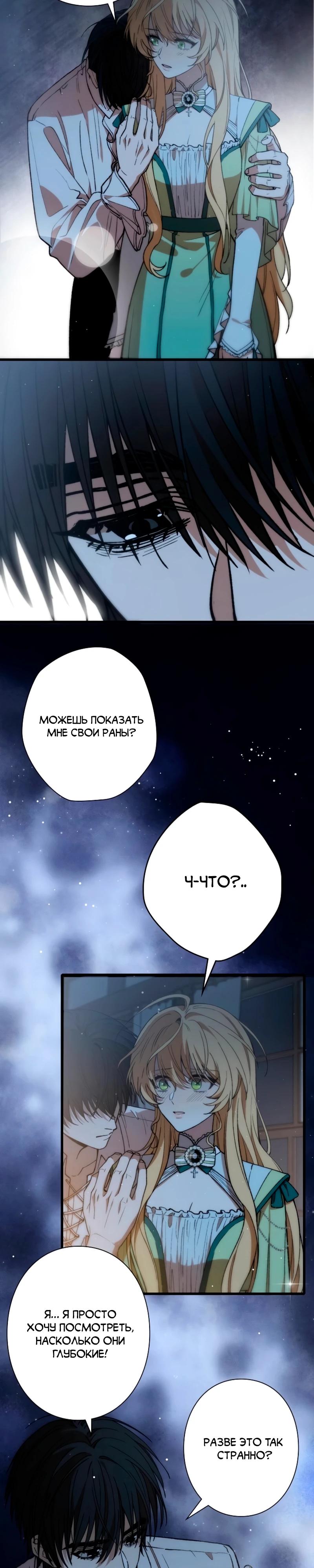 Манга В птичьей клетке ледяного императора - Глава 16 Страница 9