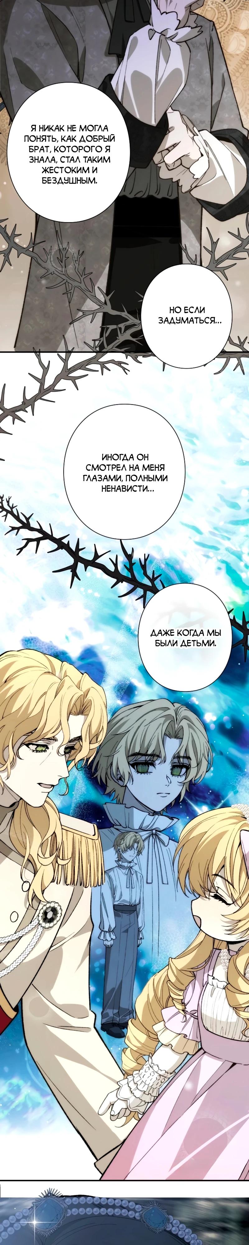 Манга В птичьей клетке ледяного императора - Глава 16 Страница 5
