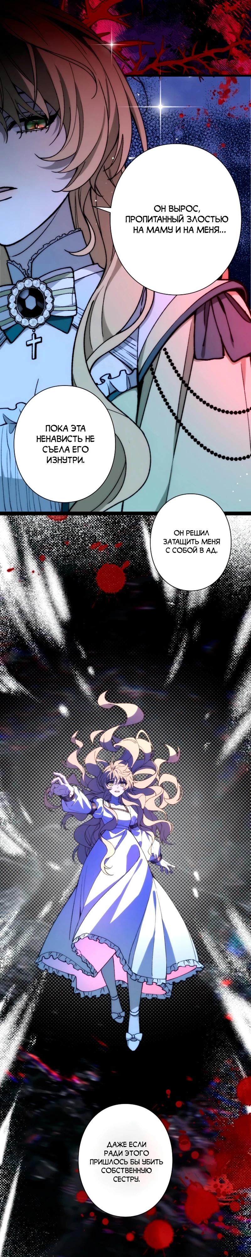 Манга В птичьей клетке ледяного императора - Глава 16 Страница 7