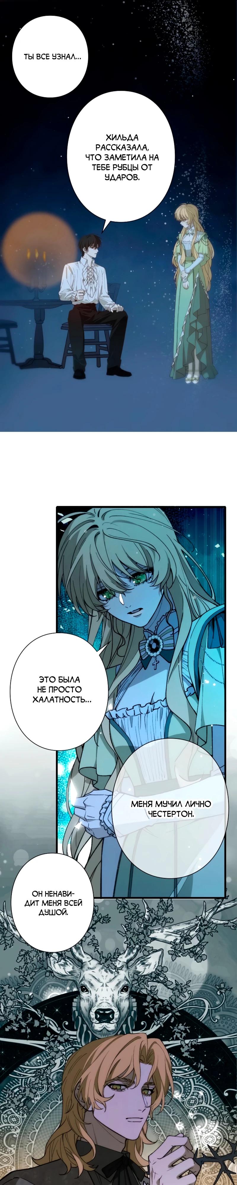 Манга В птичьей клетке ледяного императора - Глава 16 Страница 4