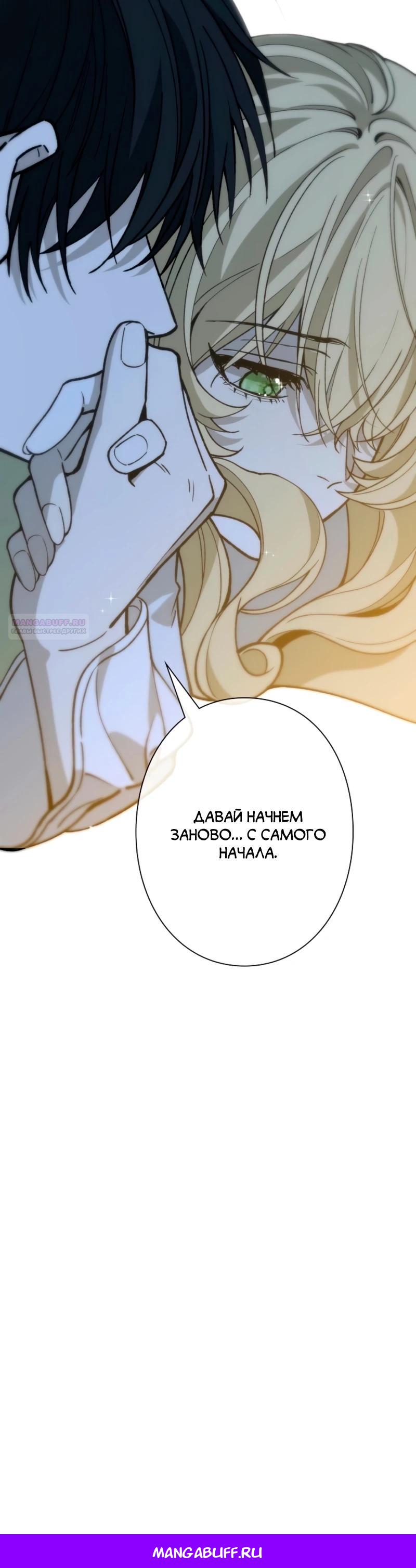 Манга В птичьей клетке ледяного императора - Глава 16 Страница 22