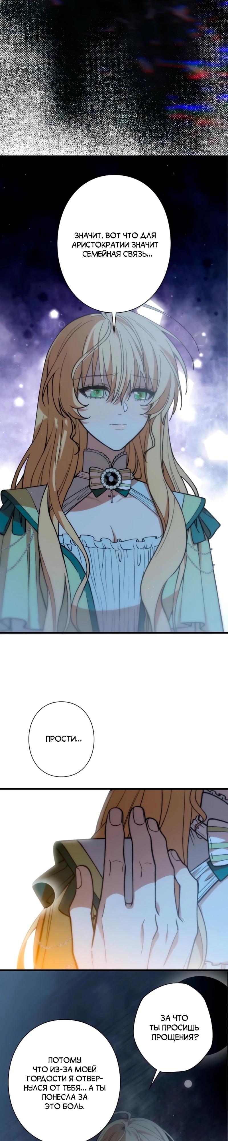 Манга В птичьей клетке ледяного императора - Глава 16 Страница 8