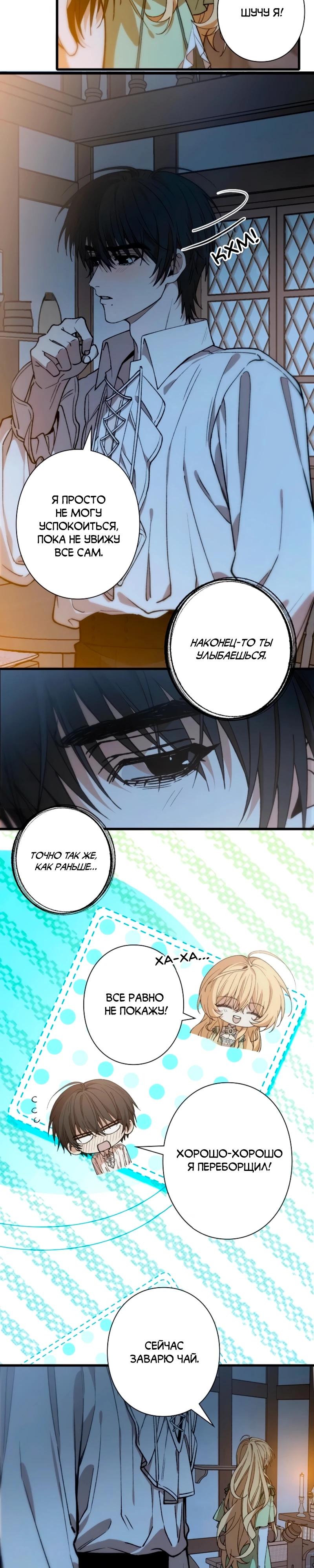 Манга В птичьей клетке ледяного императора - Глава 16 Страница 12