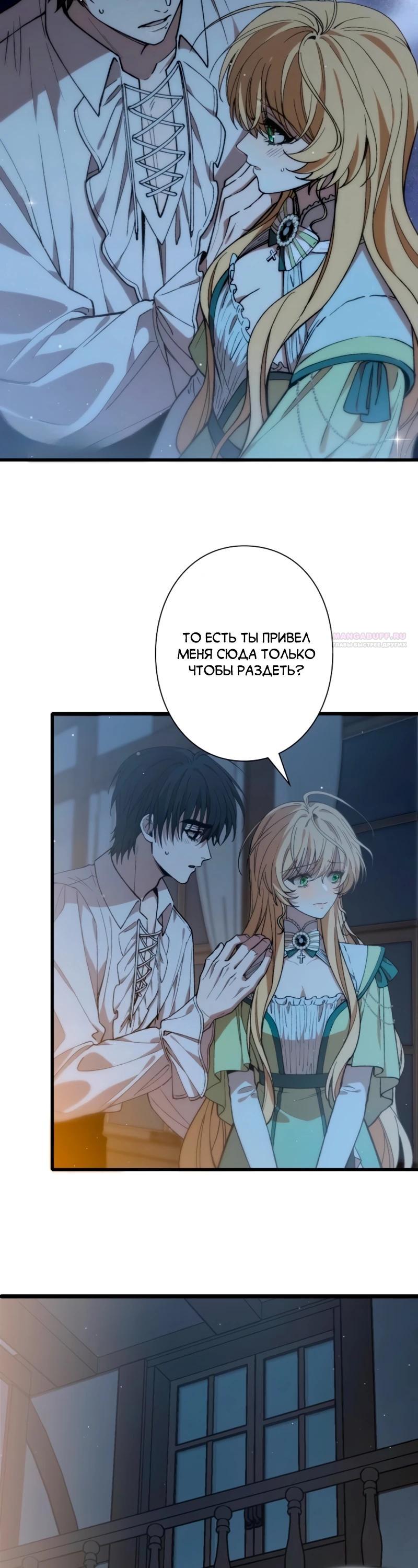 Манга В птичьей клетке ледяного императора - Глава 16 Страница 10