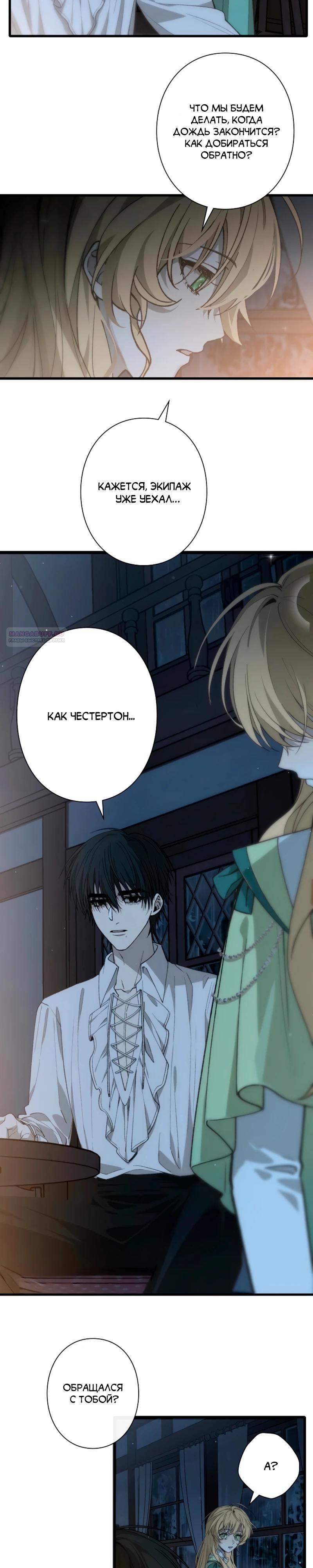 Манга В птичьей клетке ледяного императора - Глава 16 Страница 2