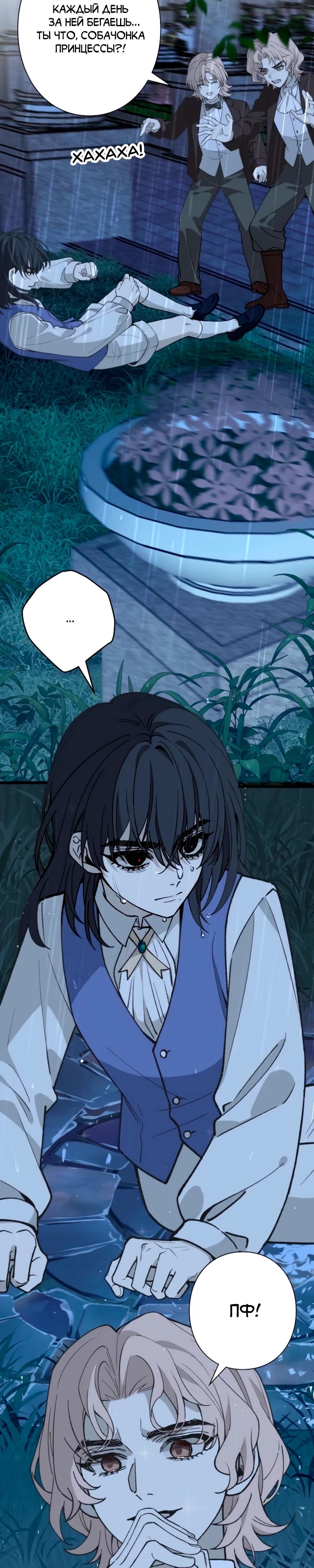 Манга В птичьей клетке ледяного императора - Глава 16 Страница 16