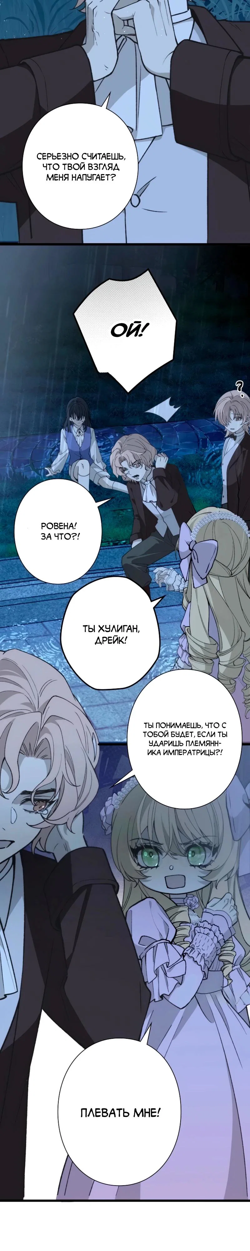 Манга В птичьей клетке ледяного императора - Глава 16 Страница 17