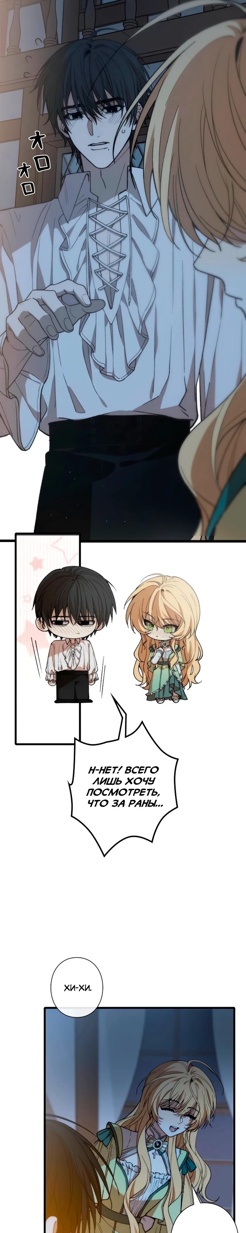 Манга В птичьей клетке ледяного императора - Глава 16 Страница 11