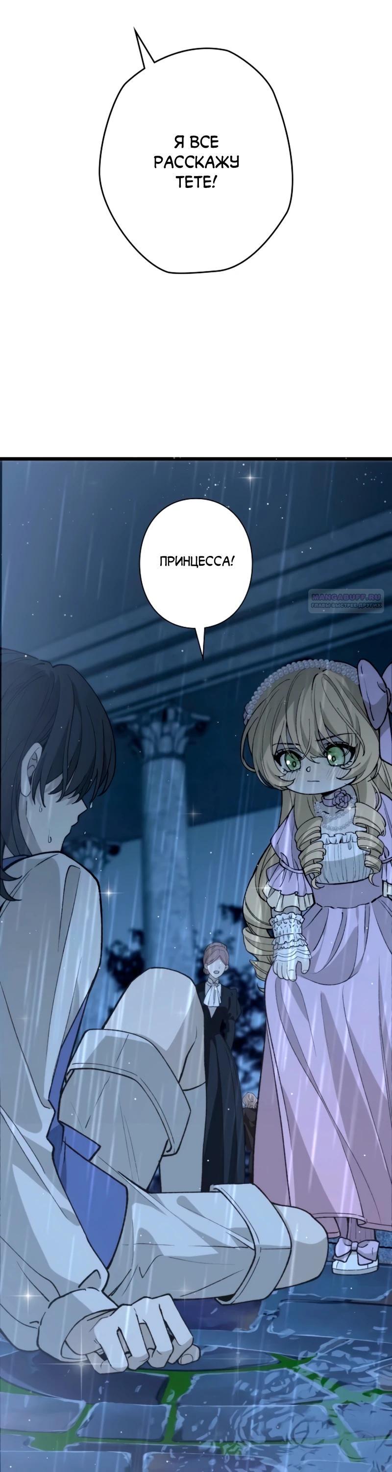 Манга В птичьей клетке ледяного императора - Глава 16 Страница 18