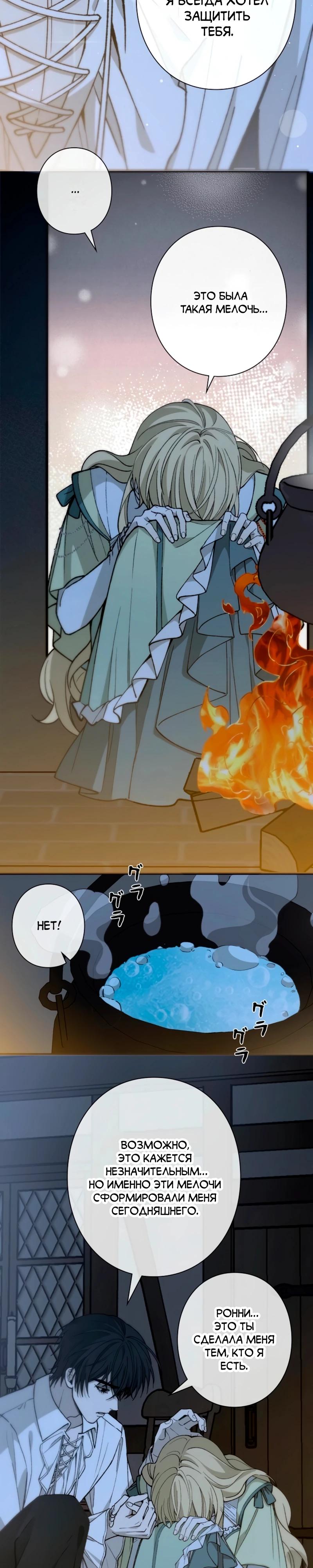 Манга В птичьей клетке ледяного императора - Глава 16 Страница 20