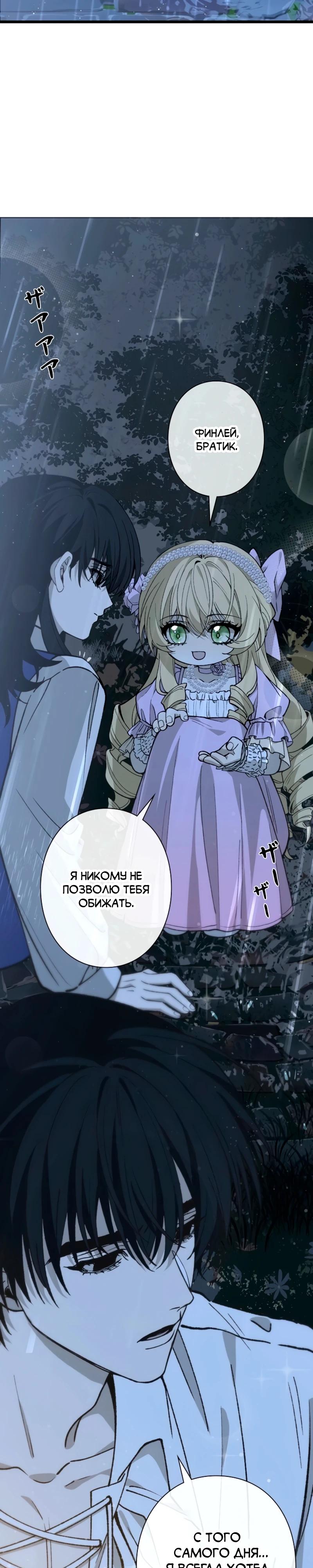 Манга В птичьей клетке ледяного императора - Глава 16 Страница 19