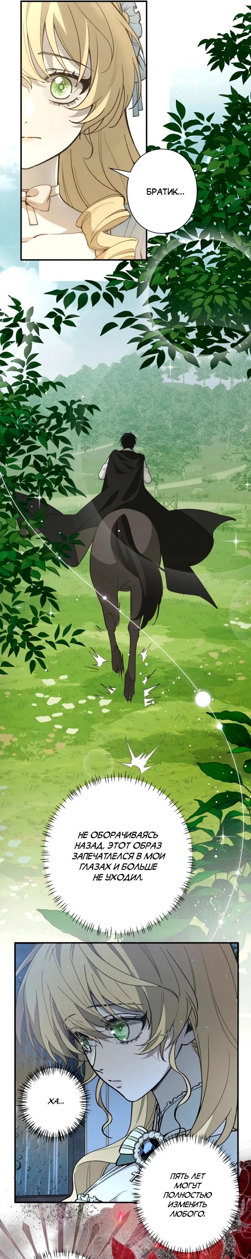 Манга В птичьей клетке ледяного императора - Глава 15 Страница 4