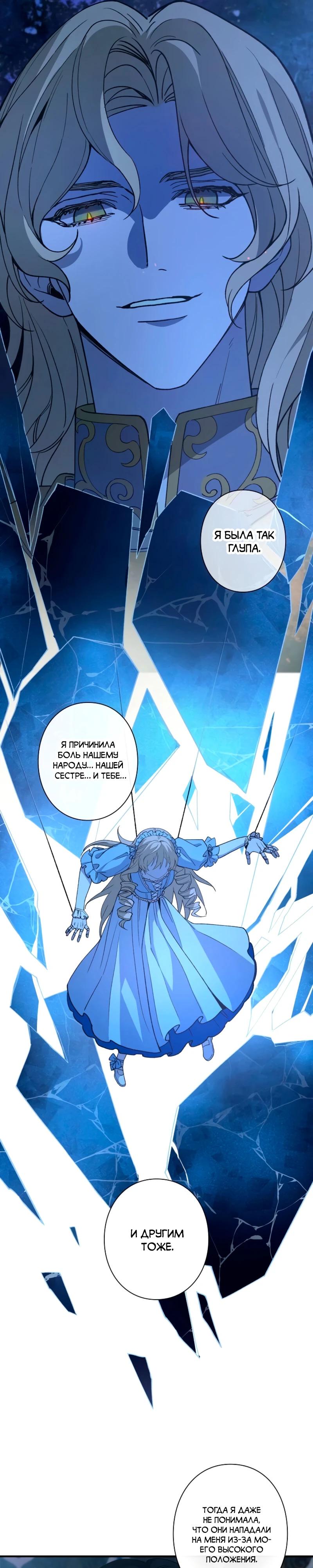 Манга В птичьей клетке ледяного императора - Глава 15 Страница 11