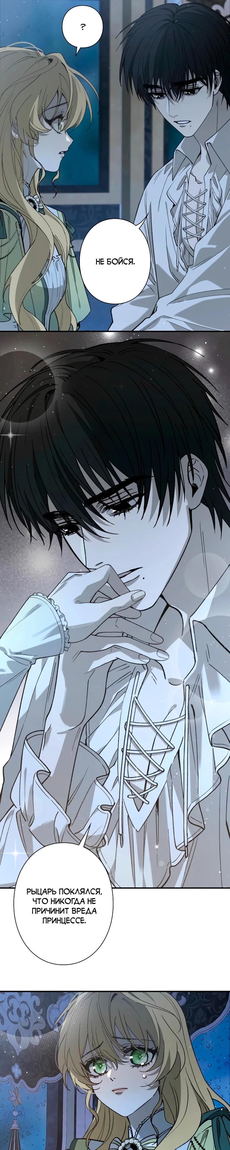 Манга В птичьей клетке ледяного императора - Глава 15 Страница 8