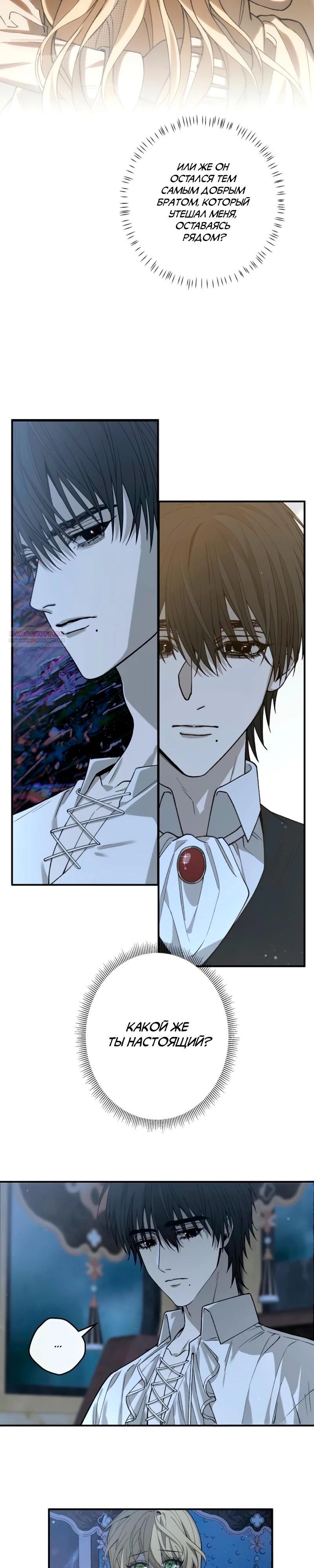 Манга В птичьей клетке ледяного императора - Глава 15 Страница 6