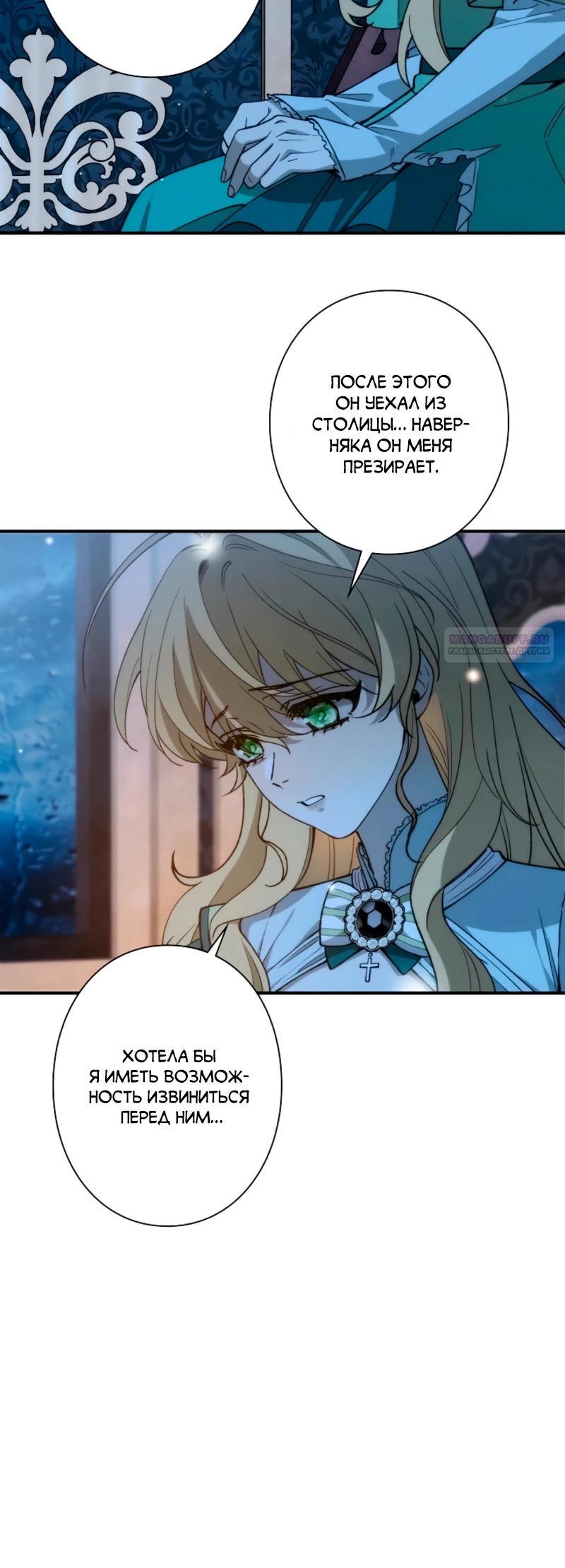 Манга В птичьей клетке ледяного императора - Глава 15 Страница 14