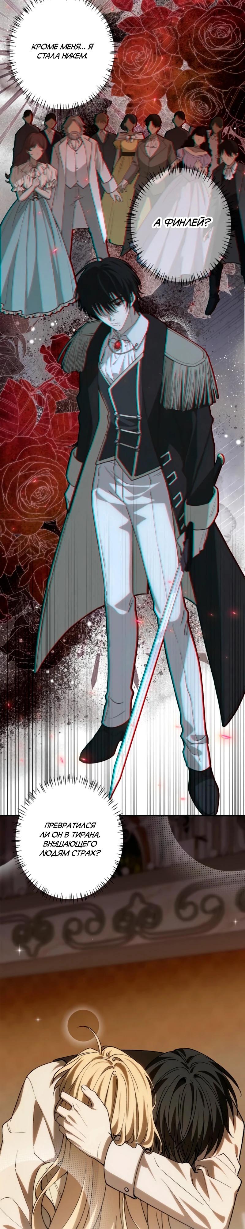 Манга В птичьей клетке ледяного императора - Глава 15 Страница 5