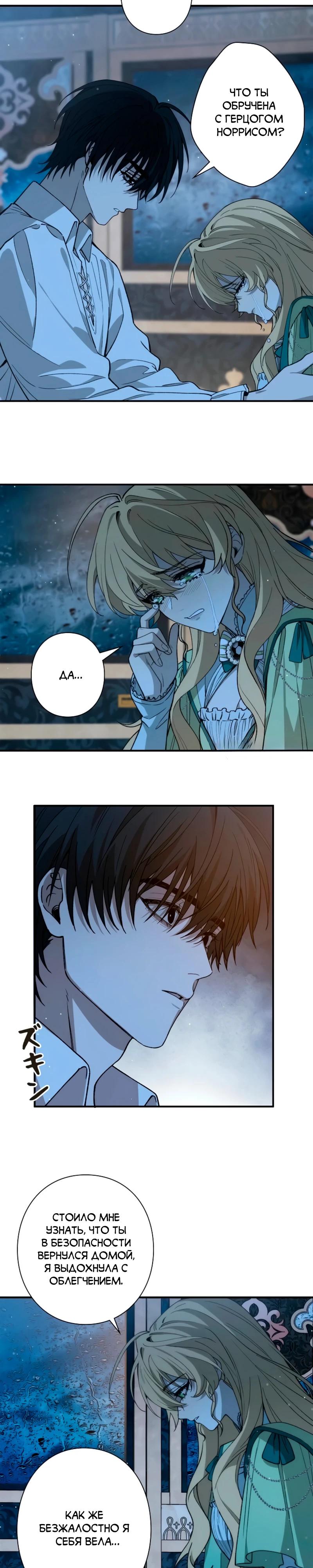 Манга В птичьей клетке ледяного императора - Глава 15 Страница 13