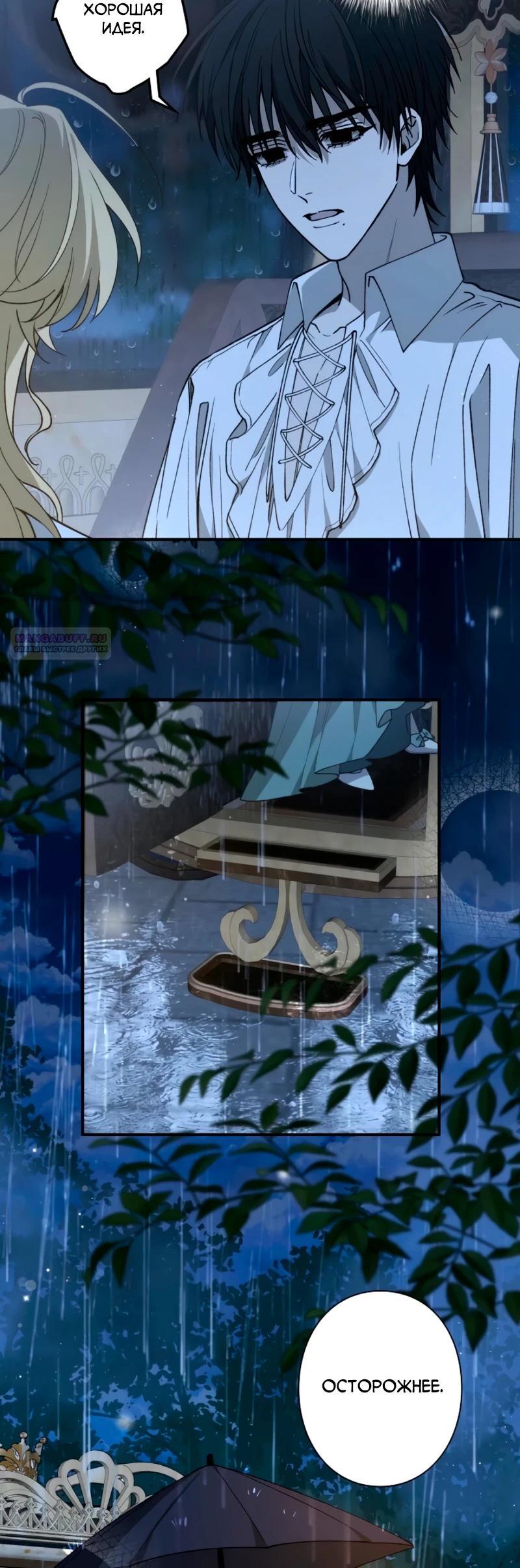 Манга В птичьей клетке ледяного императора - Глава 15 Страница 18