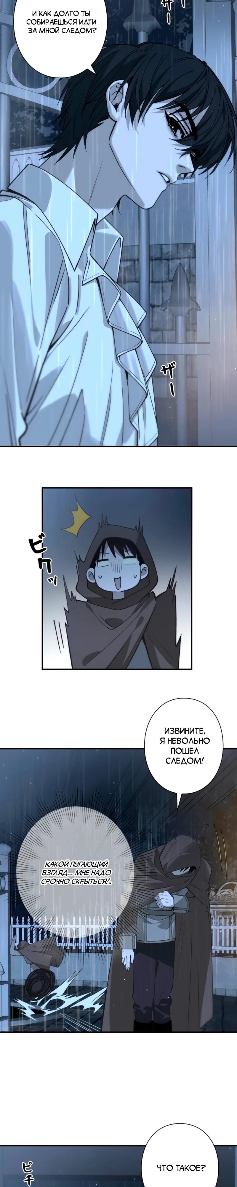 Манга В птичьей клетке ледяного императора - Глава 15 Страница 21
