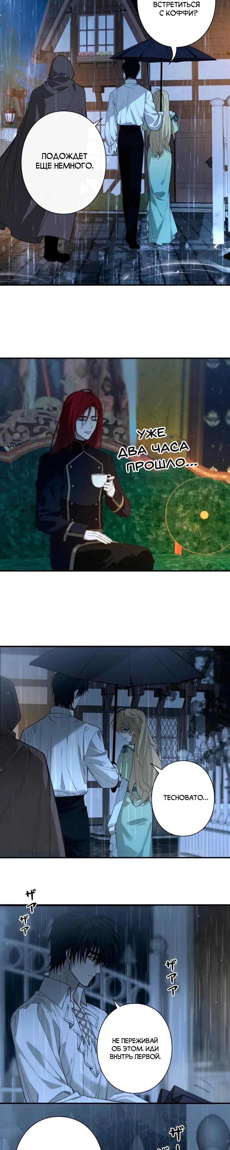Манга В птичьей клетке ледяного императора - Глава 15 Страница 20