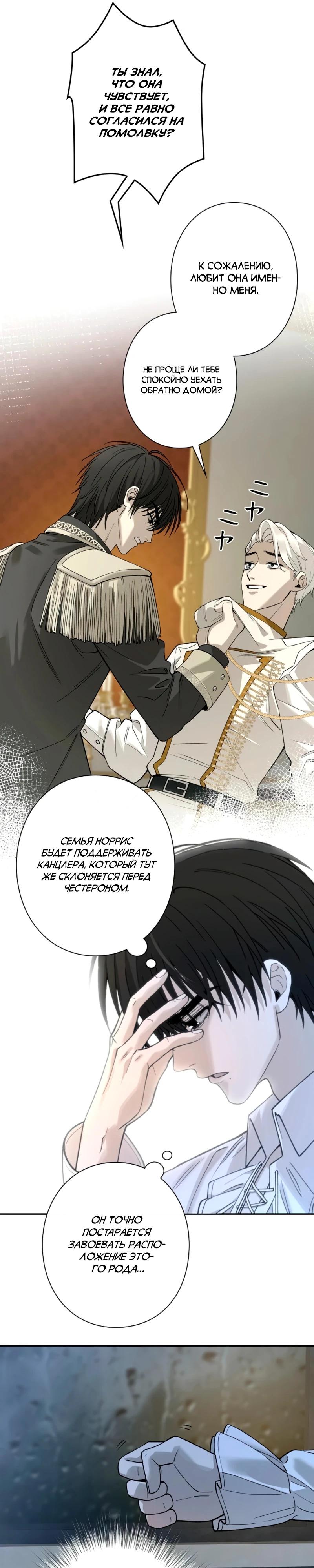 Манга В птичьей клетке ледяного императора - Глава 15 Страница 15