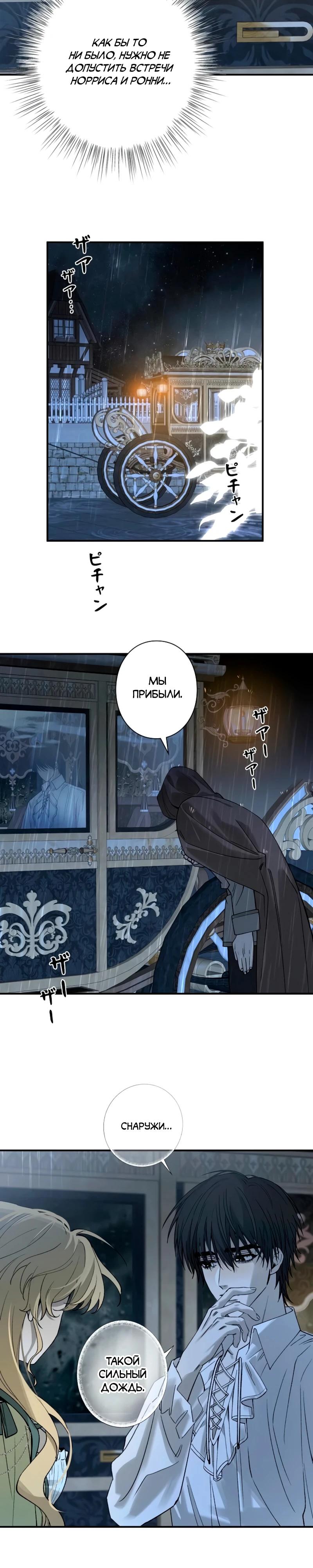 Манга В птичьей клетке ледяного императора - Глава 15 Страница 16