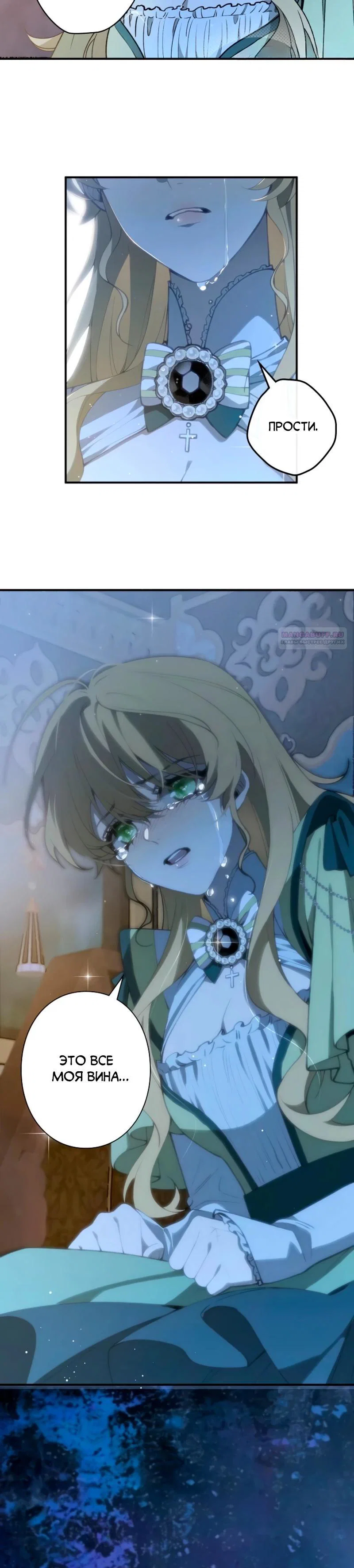 Манга В птичьей клетке ледяного императора - Глава 15 Страница 10