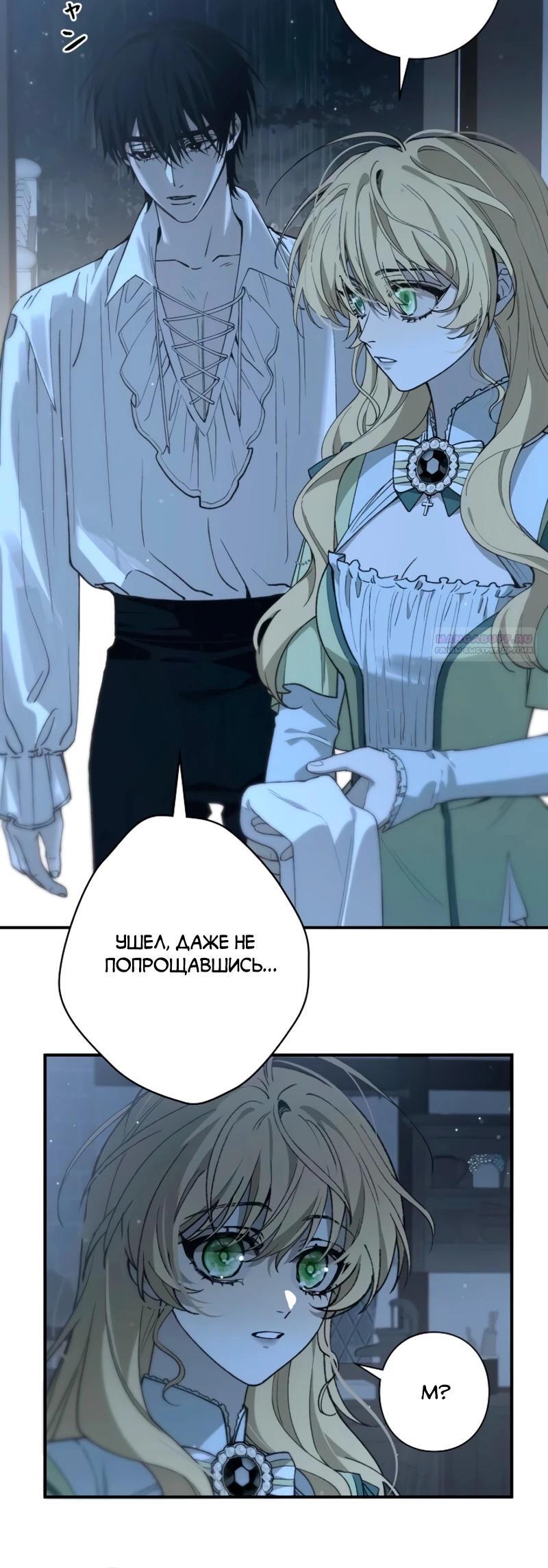 Манга В птичьей клетке ледяного императора - Глава 15 Страница 22