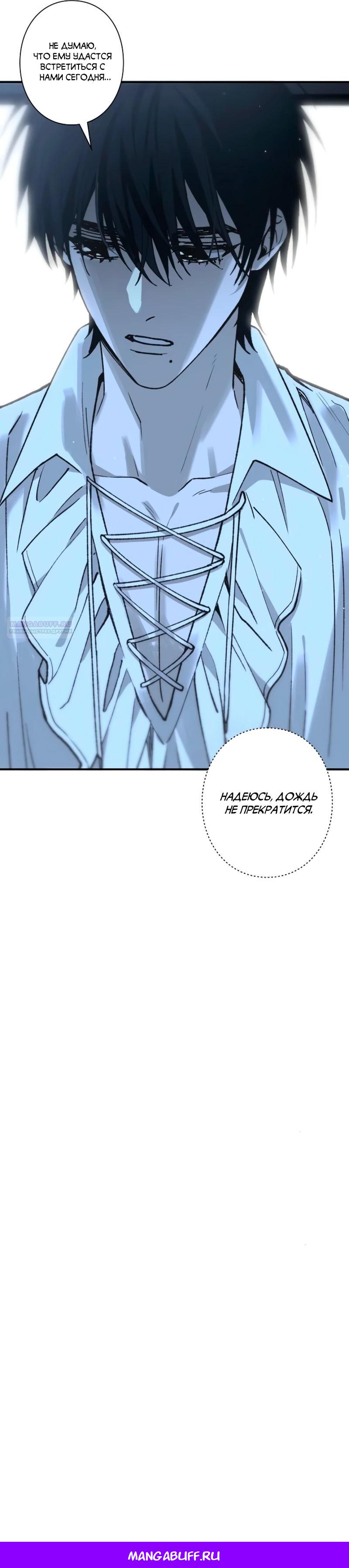 Манга В птичьей клетке ледяного императора - Глава 15 Страница 23