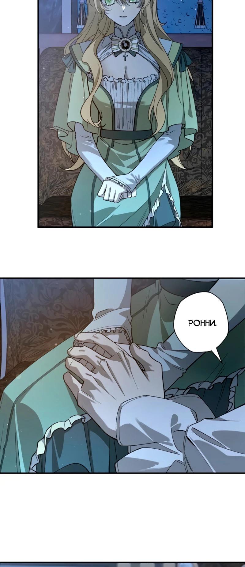 Манга В птичьей клетке ледяного императора - Глава 15 Страница 7