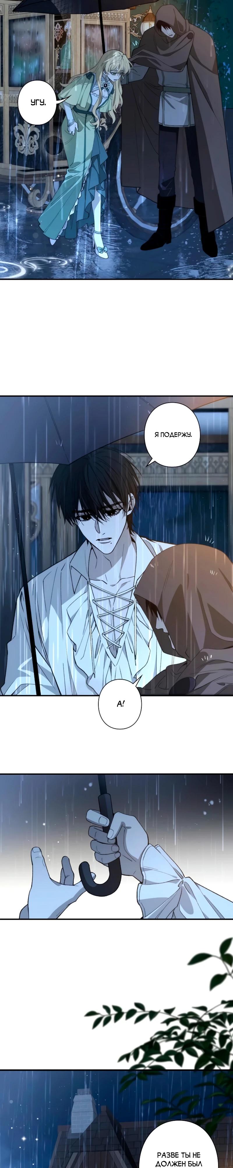 Манга В птичьей клетке ледяного императора - Глава 15 Страница 19