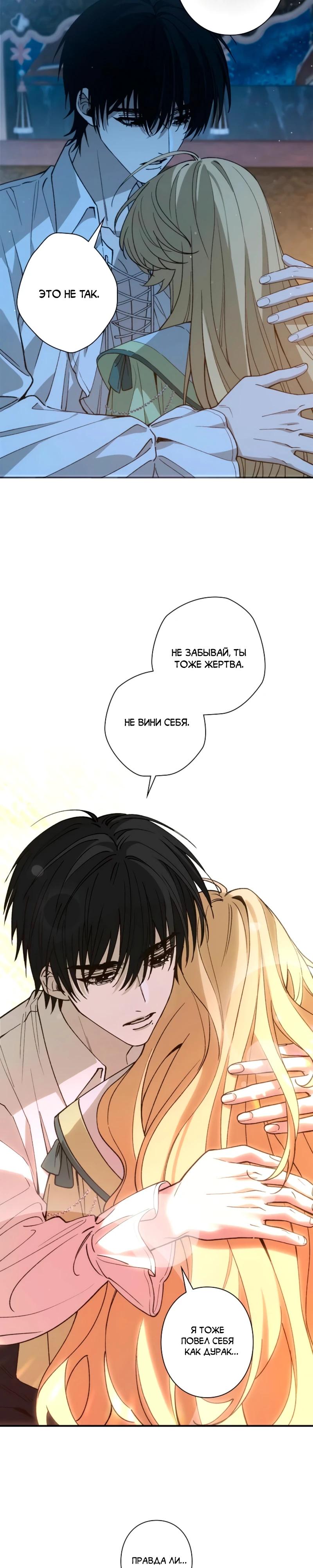 Манга В птичьей клетке ледяного императора - Глава 15 Страница 12