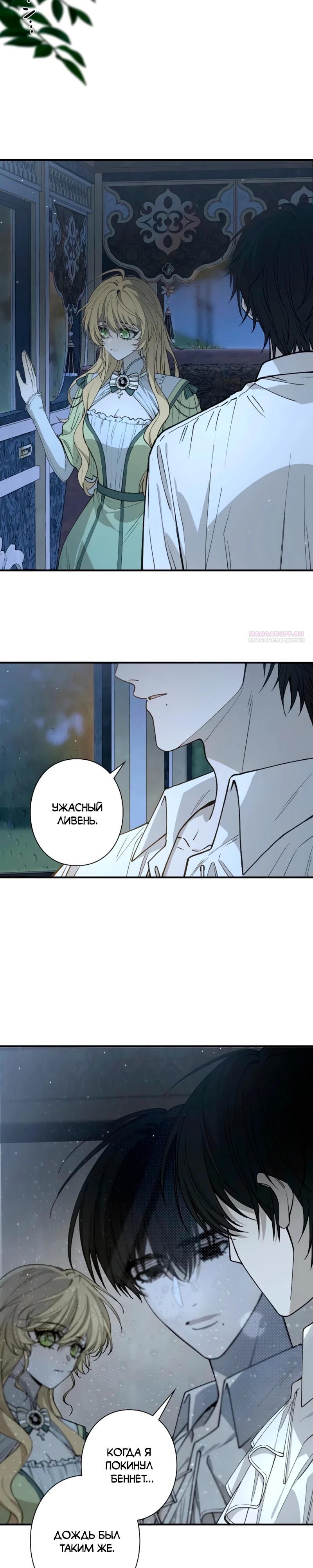 Манга В птичьей клетке ледяного императора - Глава 15 Страница 2